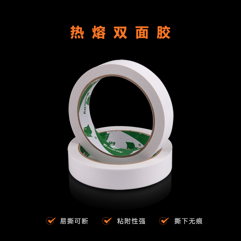 環保雙面膠帶
